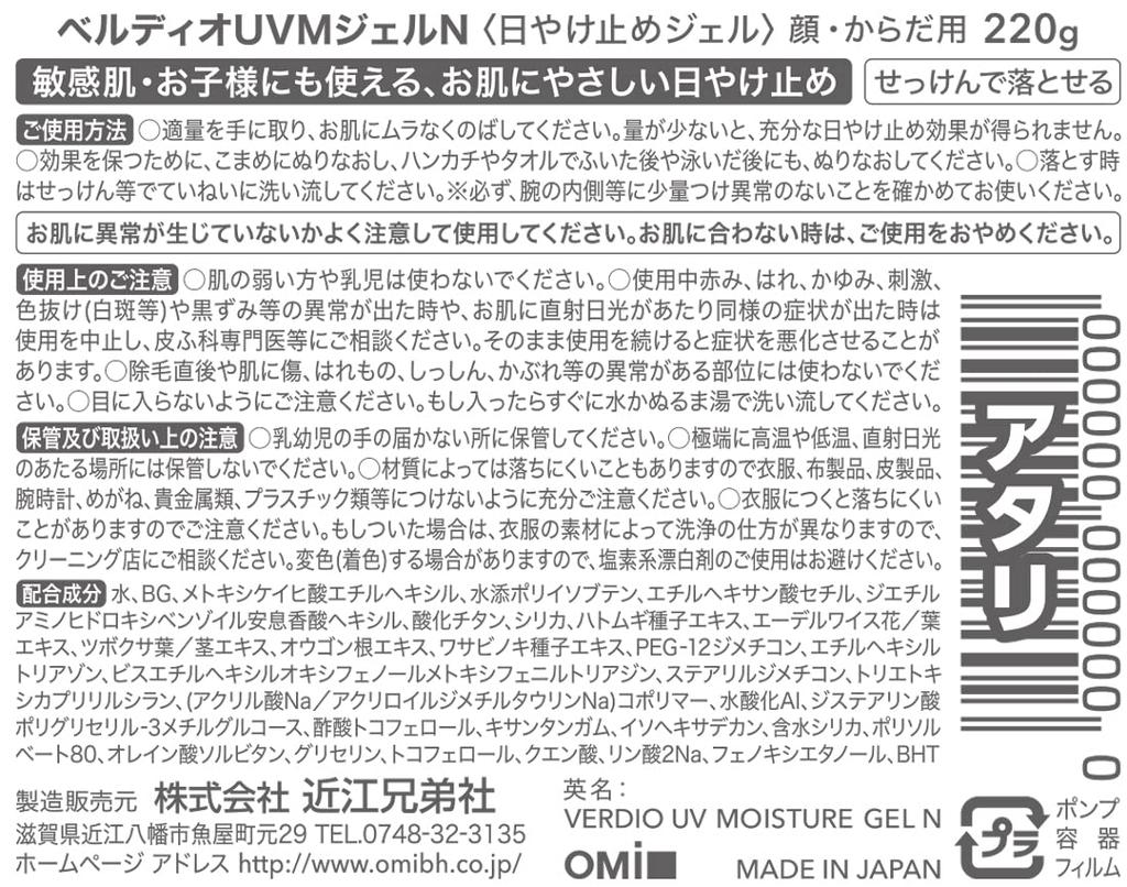 Mentholatum Защита от солнца Verdio UV Увлажняющий гель N 220 г 50+