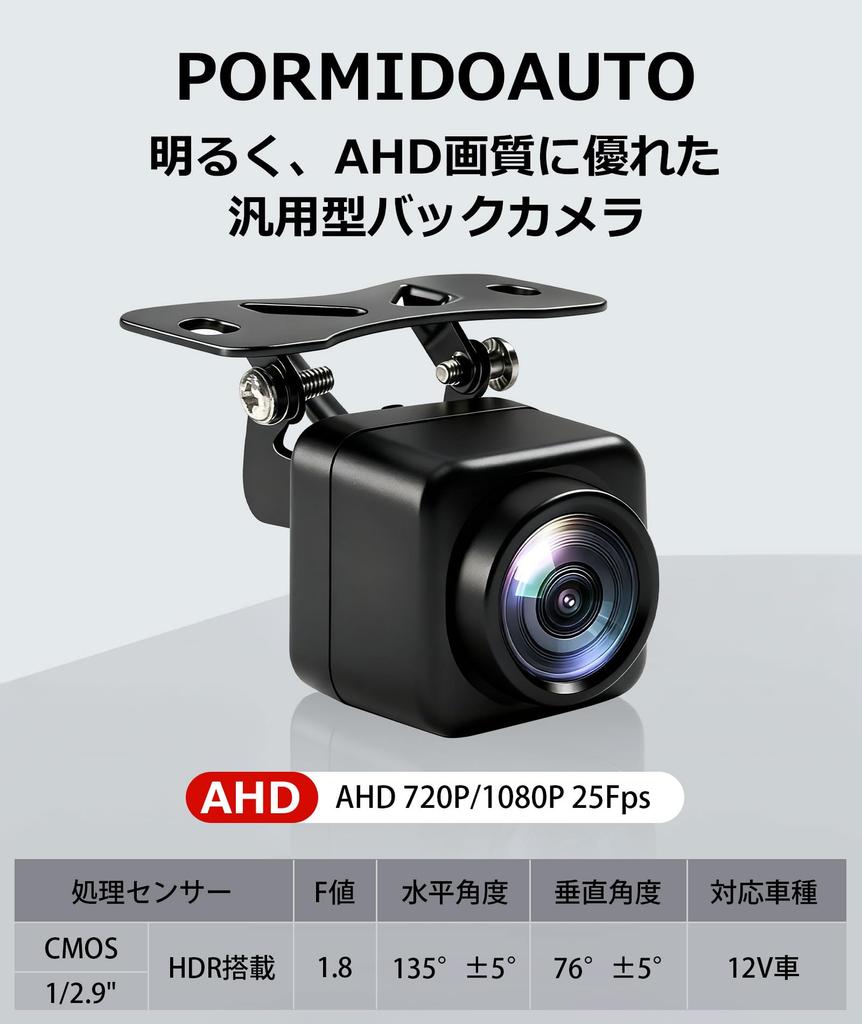 [Официальный] PORMIDO AUTO AHD1080P-25fps Задняя камера: 720P переключаемый 2 миллиона