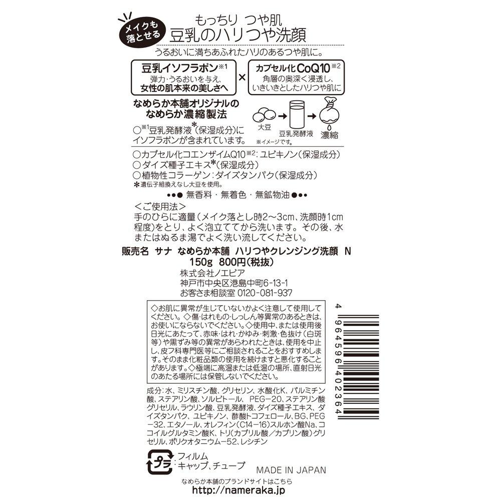 Smooth Honpo Очищающая пенка для умывания для лица против старения N 150 г - Пенящееся очищающее средство