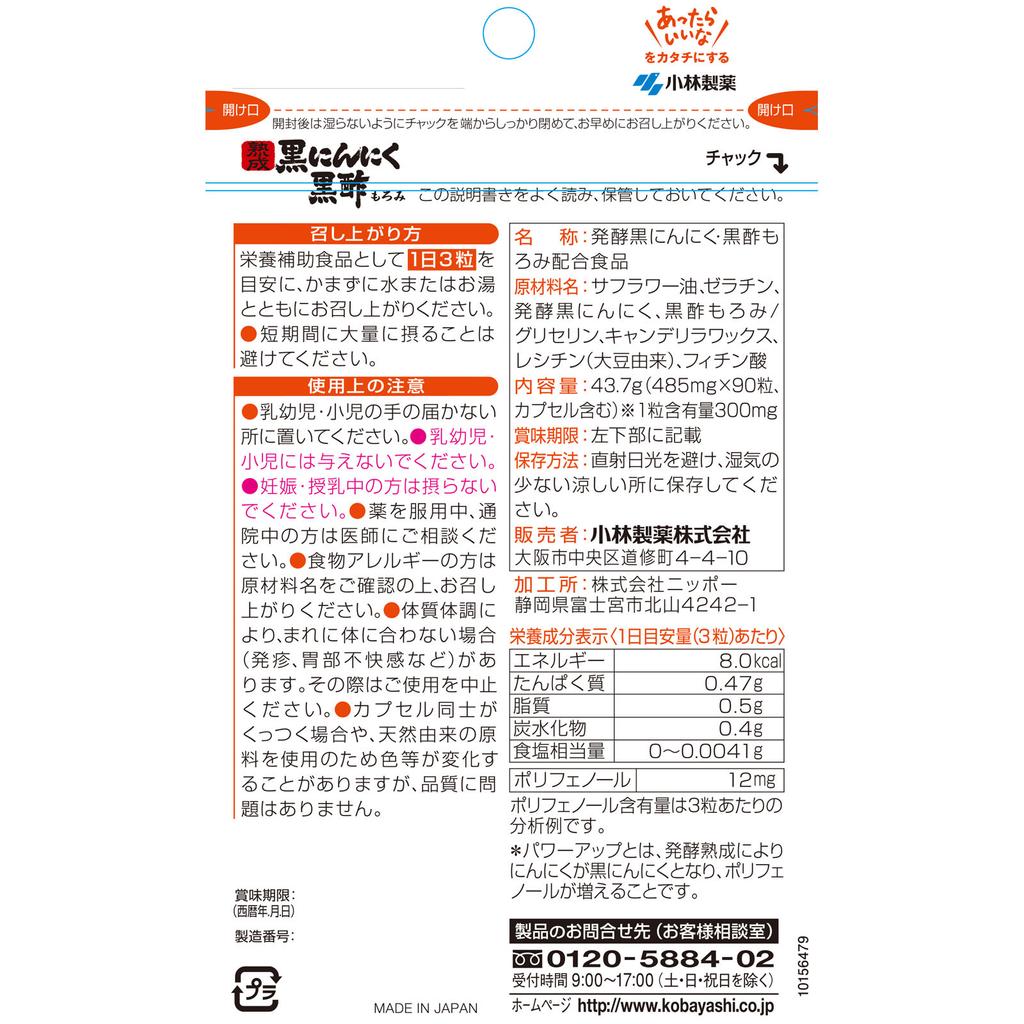KOBAYASHI Pharmaceutical Kobayashi Pharmaceutical Nutritional Supplements Пищевая добавка Выдержанный черный чеснок Черный уксус Мороми 90 капсул Ot