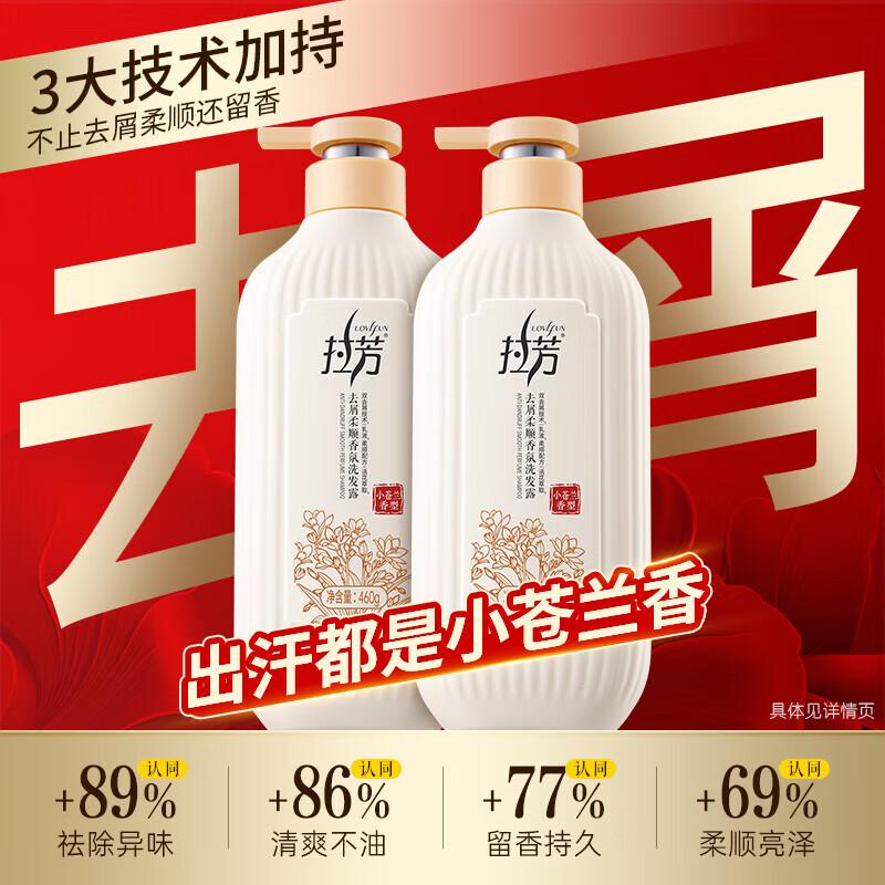 Lafang Anti-Dandruff & Smooth Freesia Fragrance Shampoo
