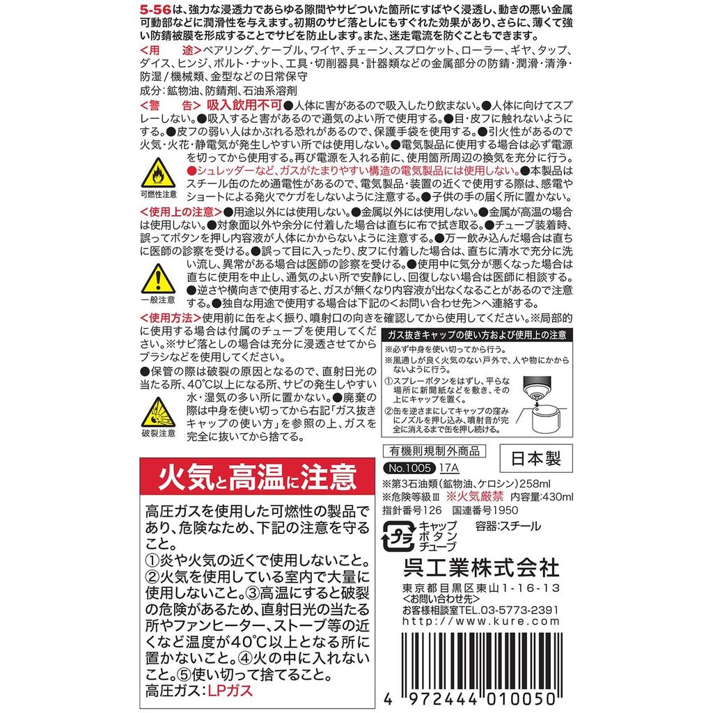 KURE Защита от ржавчины и смазка 430мл 1005 (Kure Industries) 5-56