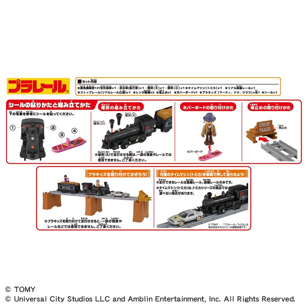 TAKARA TOMY Plarail Назад в будущее Часть 3 Паровоз 131 Поезд Машина времени Игрушка для детей от 3 лет и старше Нет. &
