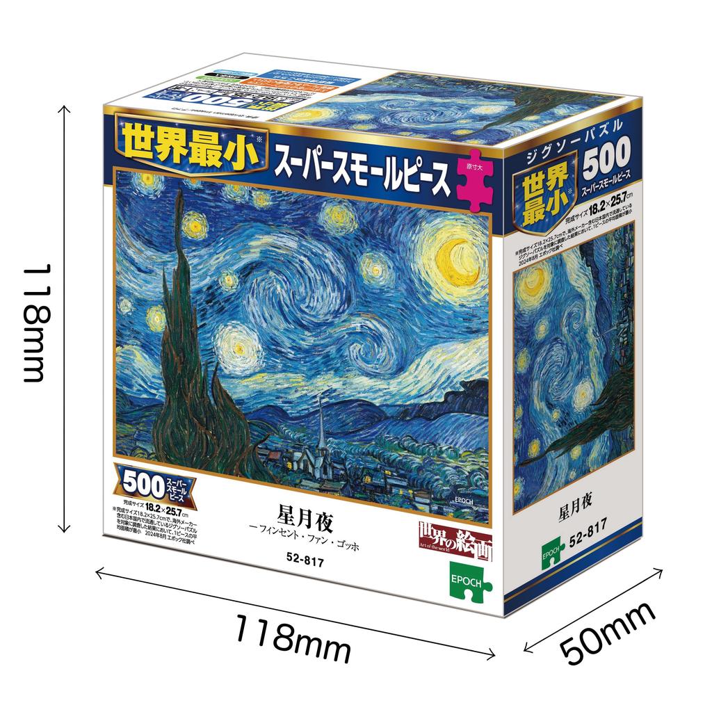 EPOCH 500 Super Small Piece Jigsaw Puzzle x with and Score Ticket "Starry Night" (18.2 25.7 cm) 52-817 Glue, Spatula,