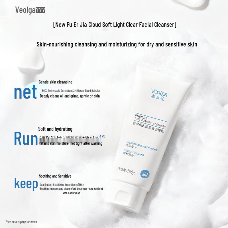 Fu Er Jia Cloud Soft Cleansing Milk