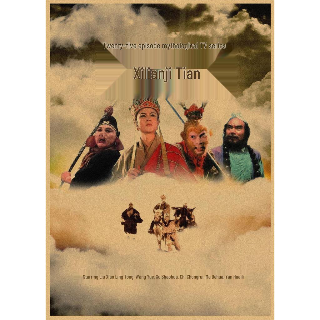 Ретро-постер из крафт-бумаги - 1986 Путешествие на Запад: Сунь Укун, Чжу Бацзе, Тан Саньцзан, Лю Сяо Лин Тун