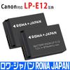 Rowa Japan Compatible Canon Standard Battery Level Genuine Charger Increased Canon Compatible LP-E12 Battery, 2-Pack [PSE Inspection], Display,