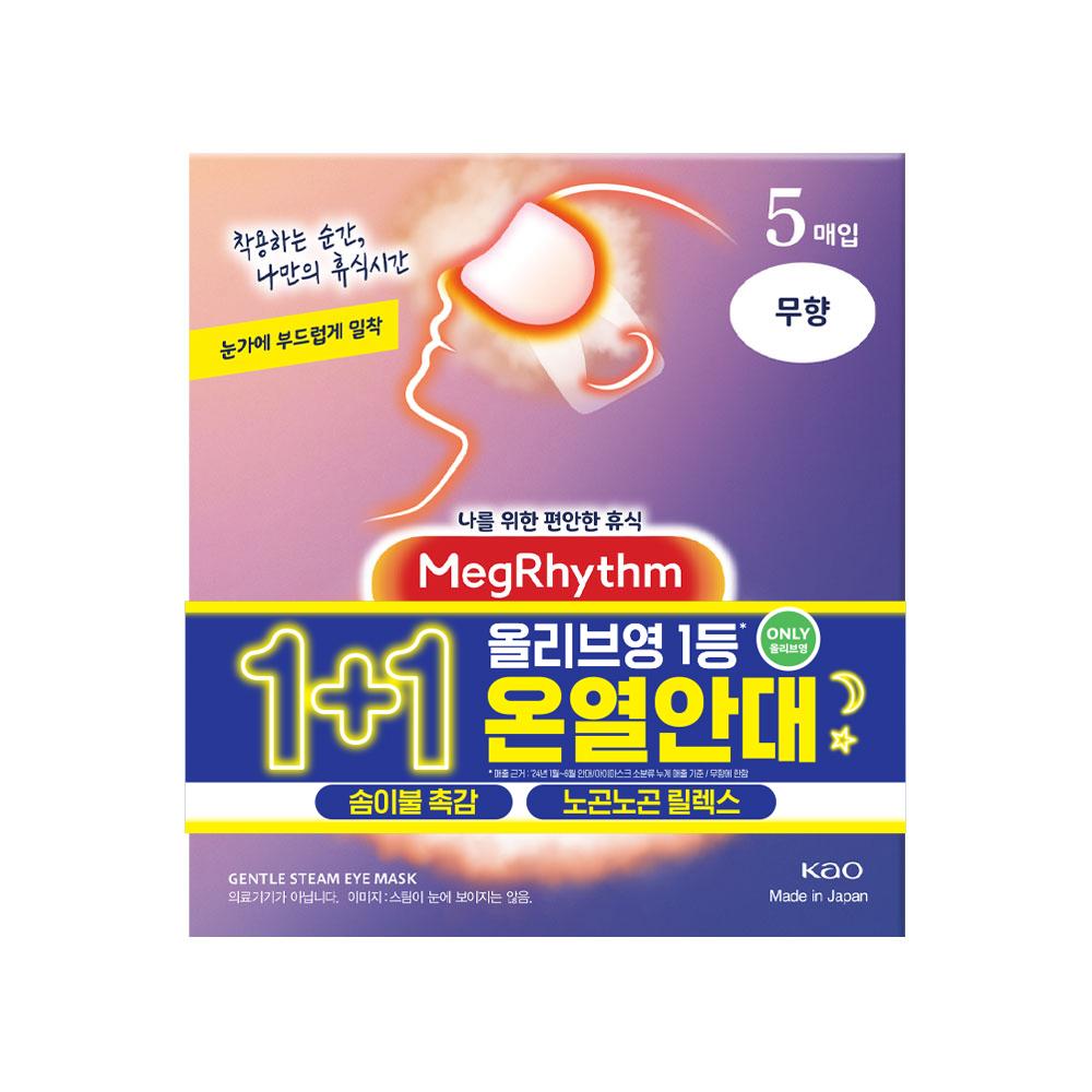 MegRhythm Паровая маска для глаз 5P All Young Exclusive 1+1 Special 2 типа (Без запаха/Лаванда)