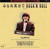 7-дюймовая пластинка TOM CAT Rock N Roll Route 16 7A0454 AARD VARK 1984 Япония Рок Б/у