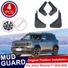 4 шт. Для Jetour Shanhai T1 2024 2025 2026 Брызговики Крылья Грязезащитные Щитки Брызговики Колеса Автомобиля Передние Задние Колеса Крыло Автоаксессуары