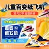 Children's Paper Plane, Origami Plane, Handmade Educational Toys, Diy Three-dimensional Colored Paper, Kindergarten