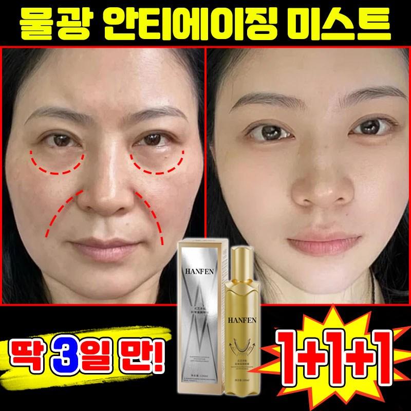 Water Glow Anti-Aging Mist Wrinkle Improvement Lifting Spray Radiance Water Glow Mist Collagen Facial Mist, 119.9ml, 3 pcs