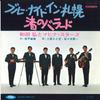 7-дюймовая пластинка HIROSHI WADA & MAHINA STARS - Blue Night in Sapporo / Nagisa no B TP2170 TOSHIBA Japan Pop Б/У