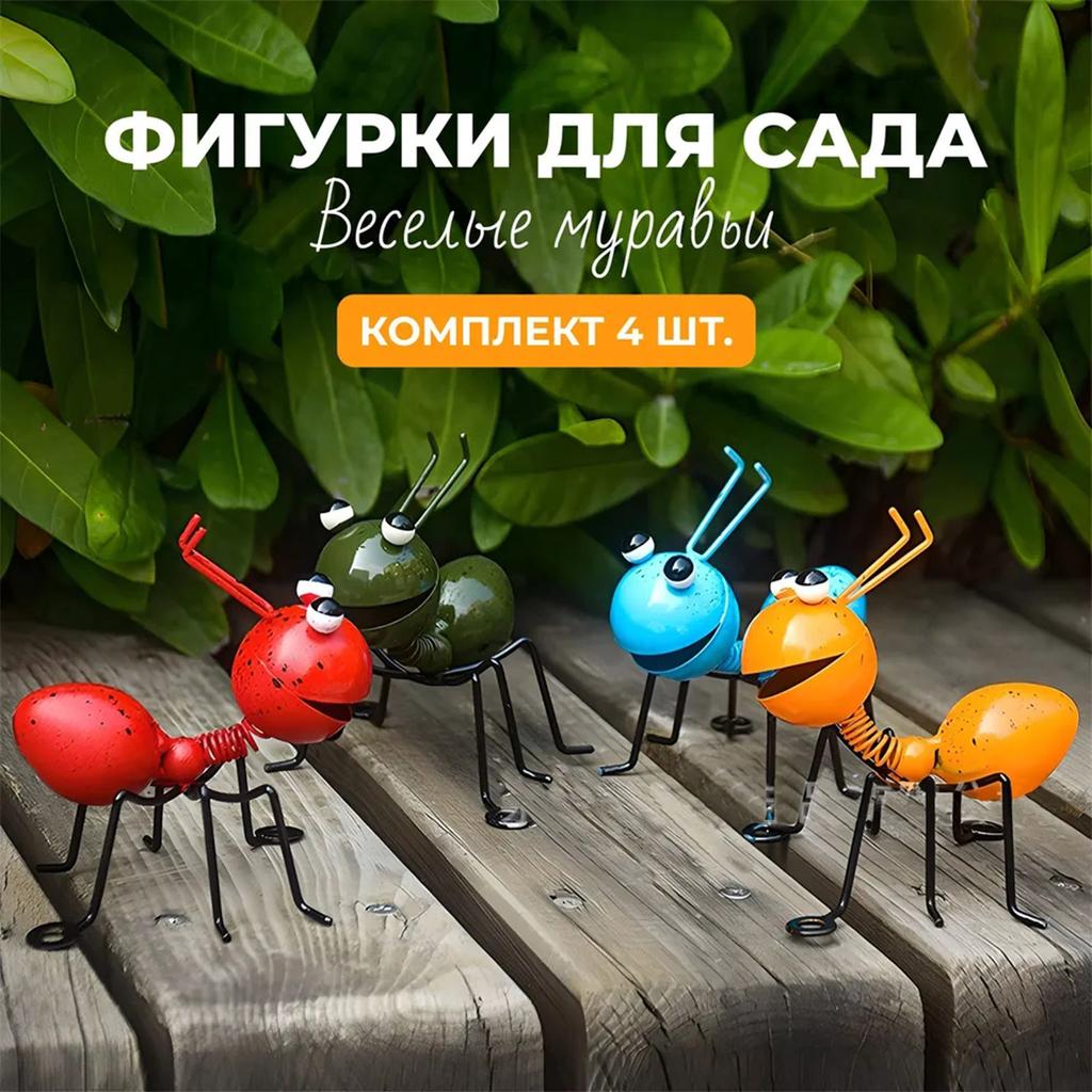 Домашнее железное художественное украшение в виде муравьев, настенное украшение для дома, ремесла