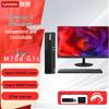 Lenovo Kaidian M70d G1s Коммерческий Настольный ПК (Китайская версия)