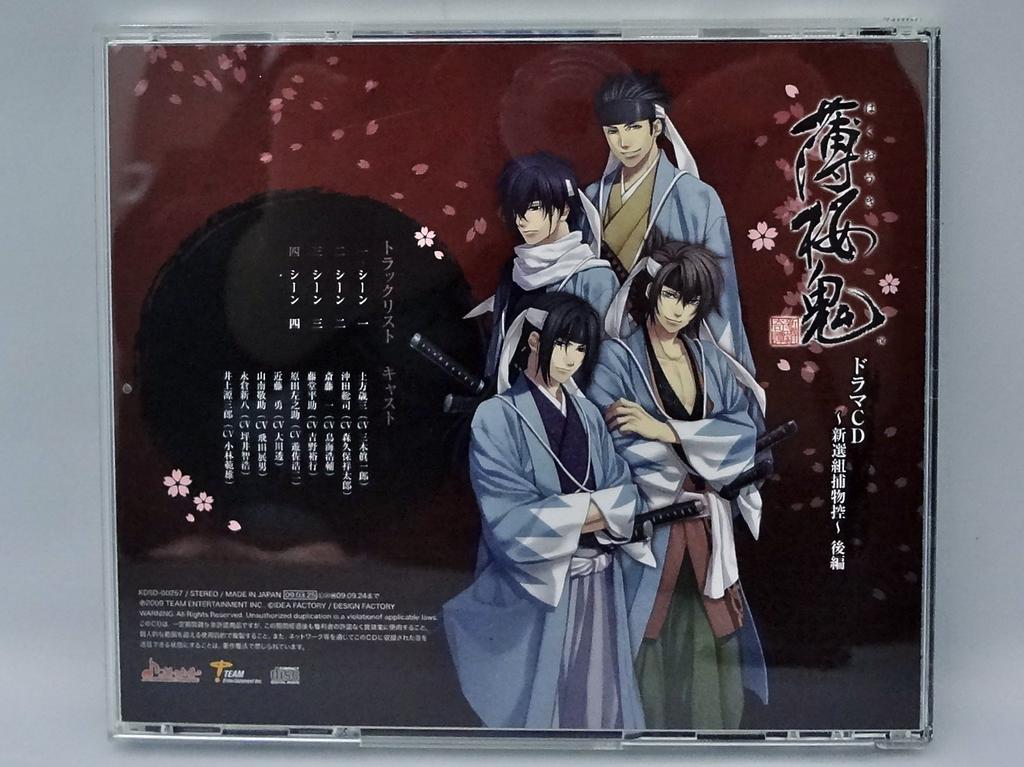 Hakuoki Drama CD Shinsengumi Torimono Hikaru Part 2 - -