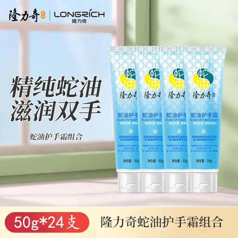 Longliqi Snake Oil Hand Cream