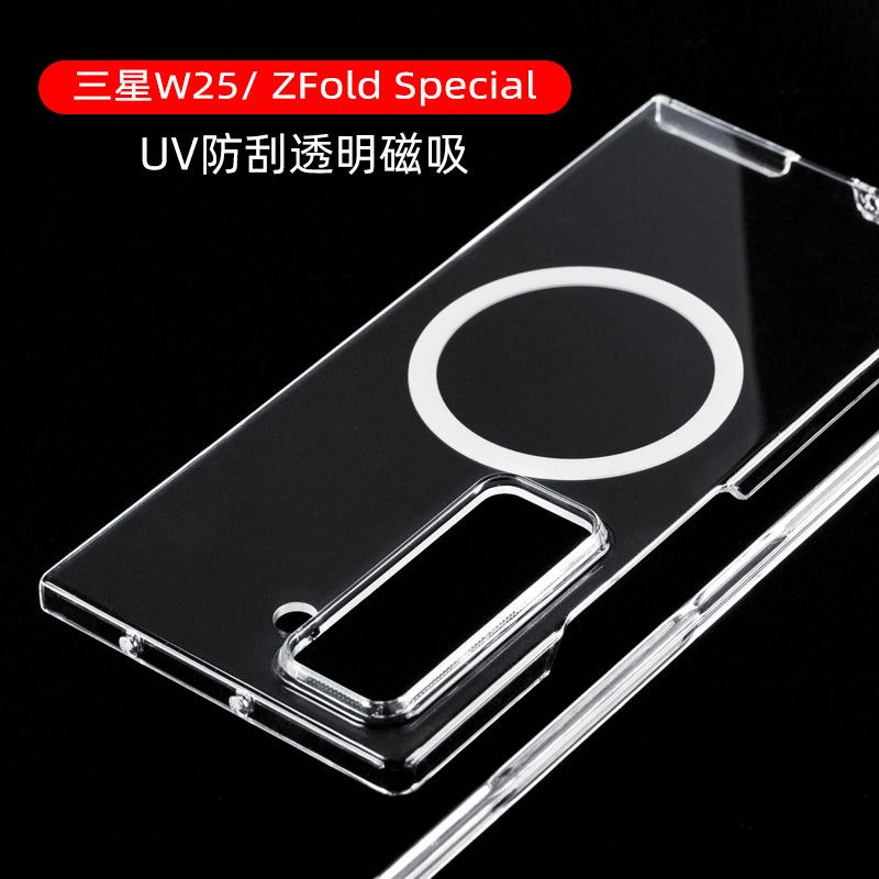 Применимо к Samsung zfold Special Edition Магнитный Чехол для Мобильного Телефона W25 Высокопрозрачный Жесткий Чехол из Поликарбоната Защитный Чехол