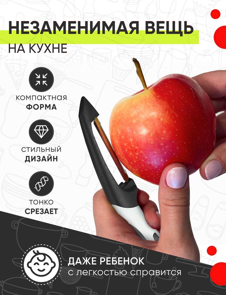 Овощечистка Kitome для фруктов и овощей
