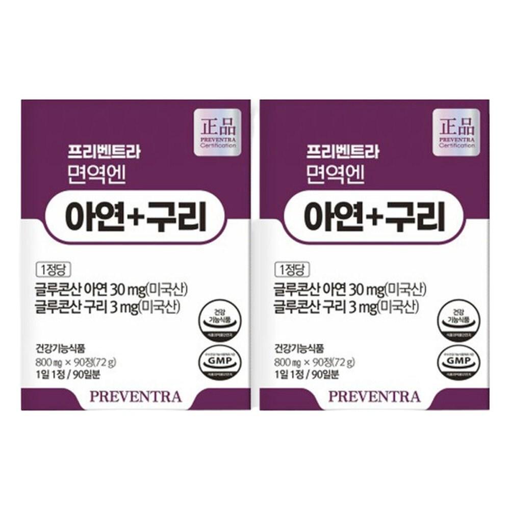 Preventra Immunity Zinc + Copper 2 Boxes (180 Tablets)