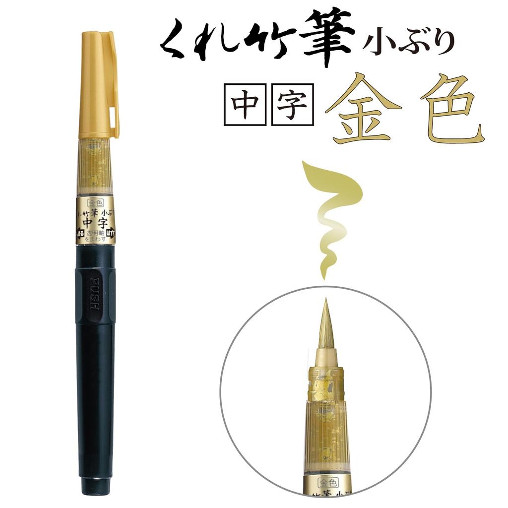 Kuretake Brush Pen, Compact, Medium Tip, Gold, DGS160-101S