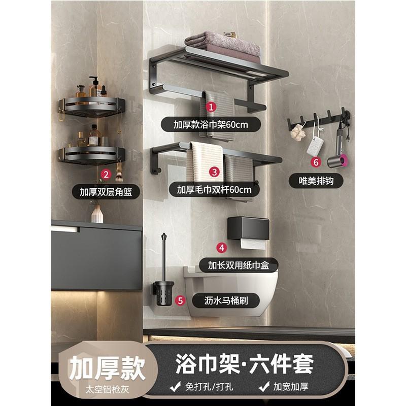 Modern Space Aluminum Wall-Mounted Towel Rack Set Luxury Bathroom Organizer No Drilling Gunmetal Gray