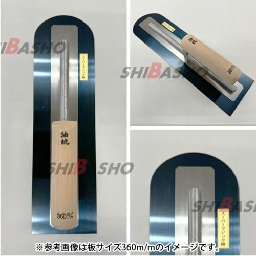 SHIBASHO Oil-Burning Super Magic Trowel, 0.55mm, for Plastering, Mortar, and Concrete (Made in Japan, Miki, Hyogo Prefecture) (Rounded Tip, 390mm)