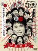 Gaki no Tsukai ya 36-я годовщина Памятное постоянное издание Полные результаты прослушивания с CD Downtown's Arahende! DVD, Коллекционное (Звук)