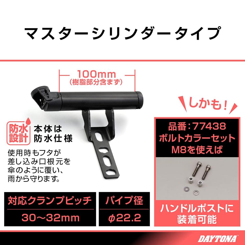 USB-блок питания и зажим для мотоцикла Daytona USB (5В/2.1А) Совместимость с iPhone/Android Master Cylinder Clamp Multi Bar USB Power Short 100m