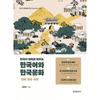 Korean Cultural History Learning Korean Through Korean Folklore And Korean Culture Myths Legends Folktales