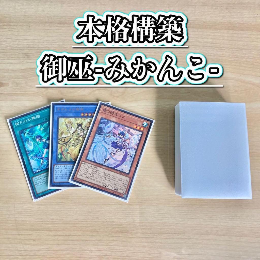 Yu-Gi-Oh! Собранная колода Двойные протекторы [Миканко]