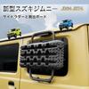 AMWMORV Jimny JB64 Side Jimny JB74 Emergency Escape Aluminum Recovery Track Traction Exterior Custom Design Ladders, Boards, Mats, Damage-Free