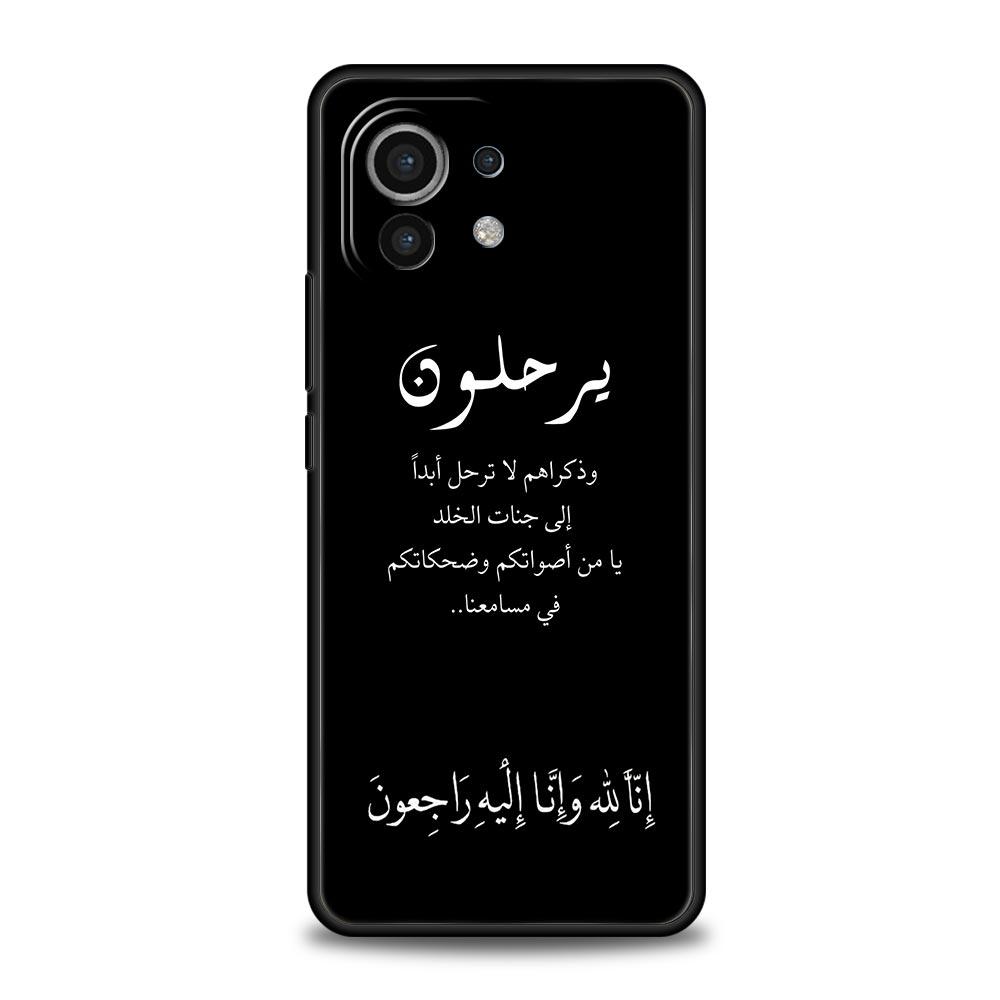 Цитаты из песен Исламские цитаты Чехол для телефона Для Xiaomi 14 13T 12T Pro 12 13 11 Ultra Mi Note 10 Lite 10T 5G 11X Pro 11T 11i 9T Чехол