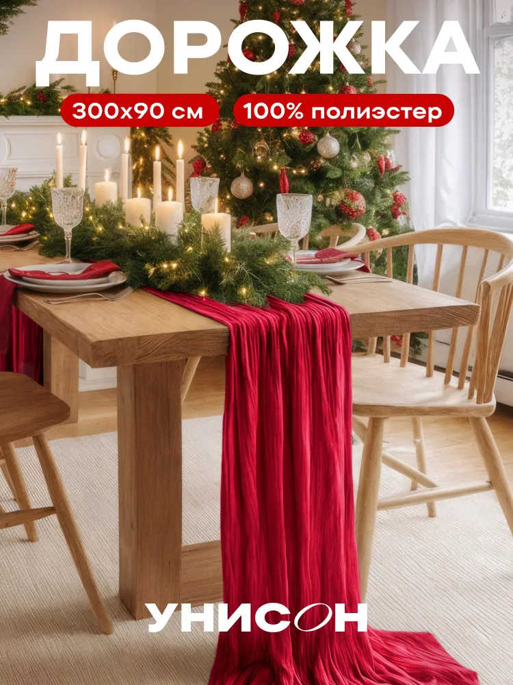 90*300см Дорожка на стол, Плиссированная Бохо, Скатерть из балийской пряжи, Украшение для свадебной вечеринки