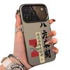 Серебристый Водонепроницаемый Восьмисторонний Кошелек Богатства для iPhone 17Pro/16/15/14