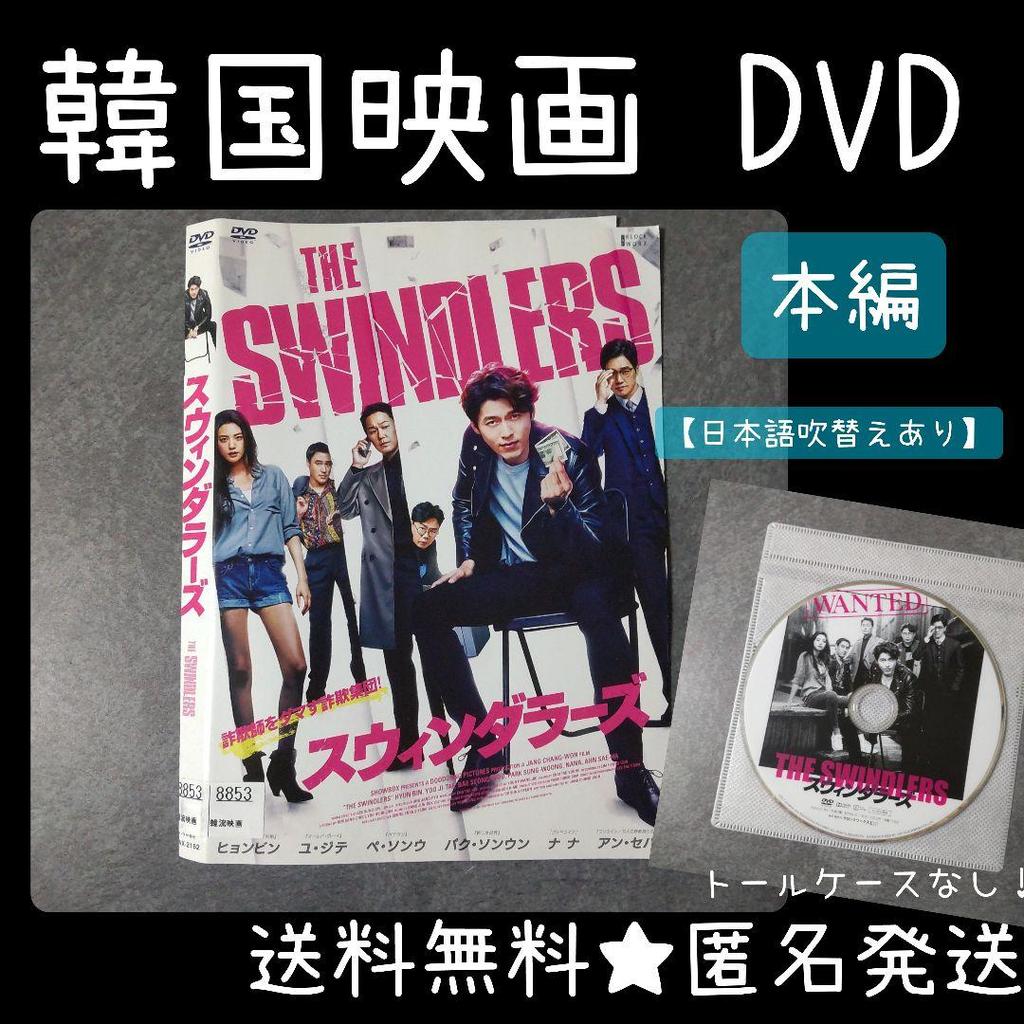 [USED] Korean movie DVD "Swindlers" Hyun Bin (ex-rental) without case