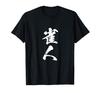 Mahjong Funny Goods Clothes Calligraphy Funny Lettering Funny Lettering Material T-shirt T-shirt Men's T-shirt