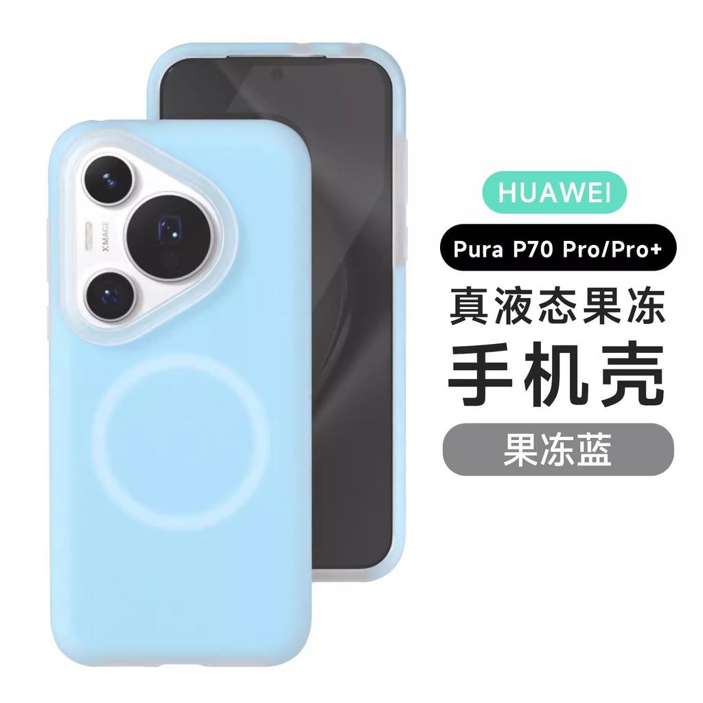 Подходит для Huawei P80pro + гелевый магнитный чехол для мобильного телефона mate70 жидкий силикон Honor x60 противоударный защитный чехол