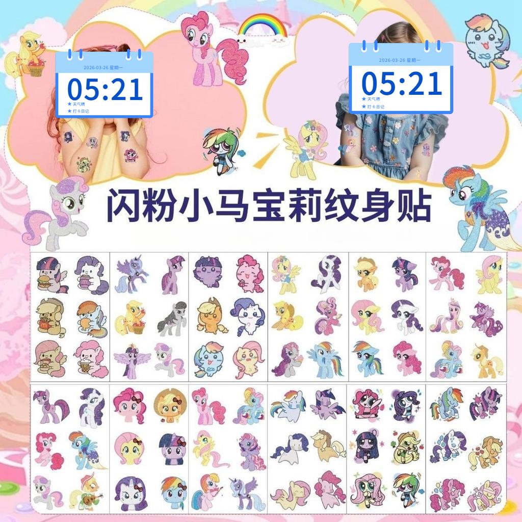 Татуировки-наклейки My Little Pony Мультяшные Блестящие Милые Водонепроницаемые Студенческие Девичьи Татуировки-наклейки Веселый Необычный Подарок