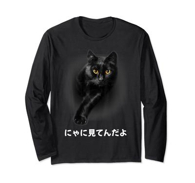 Забавный любитель кошек, владелец кошек, кот, черный кот, любитель черных кошек, забавный подарок-сюрприз, милый кот, футболка с длинным рукавом