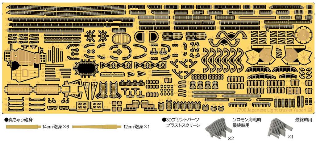 Pit Road GB Series Japanese Navy Light Cruiser Yubari Solomon Sea Genuine Upgrade Parts Set Plastic Model Parts GB7021 Molded Color 1/700 Battle/Final