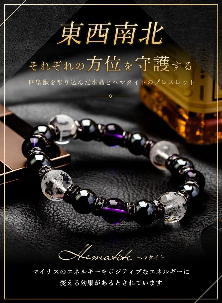 Браслет из натурального камня Камень силы Четыре Бога Гематит Камень рождения Синий Белый Сузаку Гэнбу [Кёдзюдо] Мужской Дракон, Тигр, (Аметист (Февраль