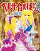 The Best of the Big Anatomy Series: The Rose of Versailles Anime Big Anatomy: Japanese Masterpiece Manga Archive Series: Sanei Mook