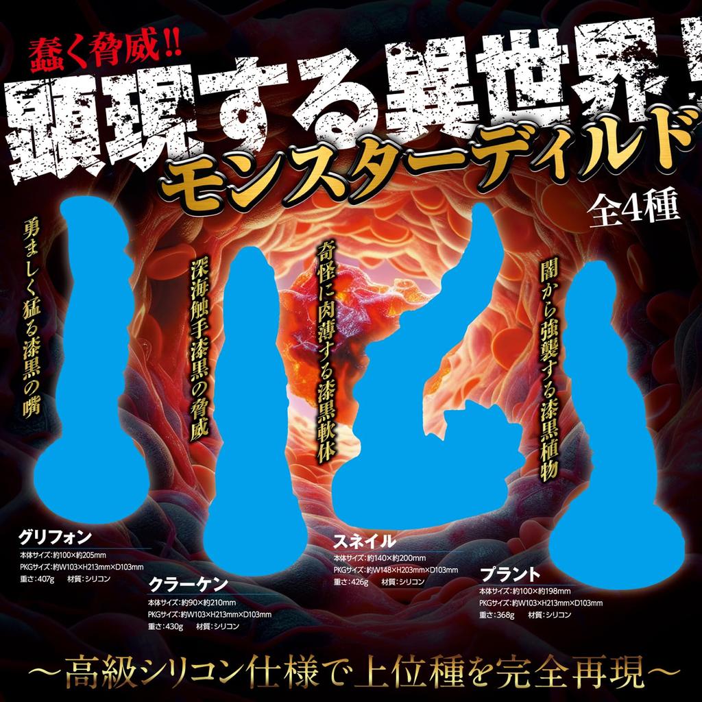 Другой мир Monster Dildo Kraken Quality демонстрирует свое качество! [Высокий силикон] [Необычный дилдо]