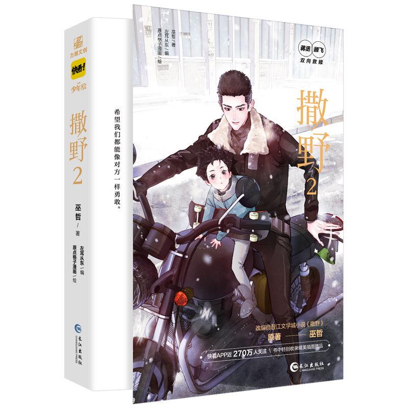 Последний Run Freely Sa Ye Оригинальная Манга Книга Том 2 Гу Фэй Цзян Чэн Молодежный Кампус Романтика Данмэй Комикс Книги Историй