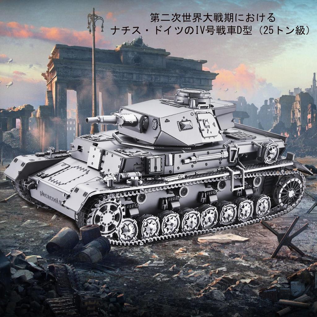 Piececool 3D Panzer IV D Metallic Nano 3D Metal Assembly No Glue For Intermediate and Adult Collectible Ornament Puzzle, Ausf. Tank, Puzzle, Puzzle,