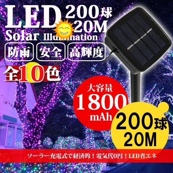 AKIRARI Solar Light, Christmas Light, Straight, Standard Product, Solar Rechargeable, 8 Patterns, 200 Bulbs, 20m Length, Controller Included,