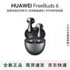 Huawei Беспроводные наушники-вкладыши FreeBuds 6 полуоткрытого типа
