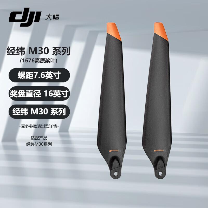 DJI Matrice M30/M30T Drone Propeller Blades (CN version)