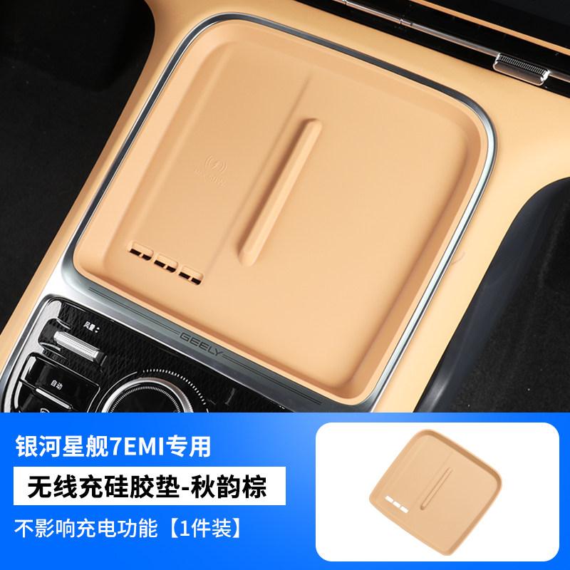 Подходит для Geely Galaxy Starship 7 Автомобильный силиконовый коврик для кнопок полной обмотки Кнопки центральной консоли Водонепроницаемый Пылезащитный Интерьер